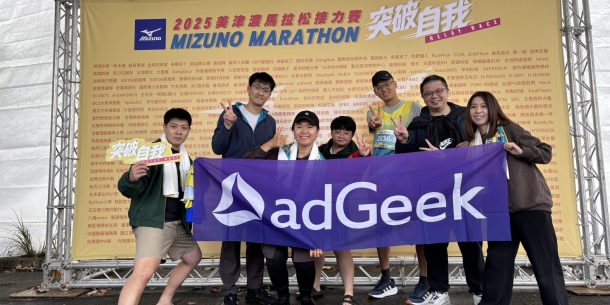 adGeek × Atelli 團隊於雨中完賽，跑出突破自我的精神💪