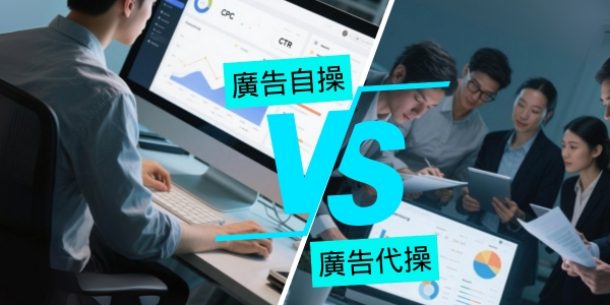自操 vs 代操