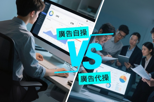 自操 vs 代操